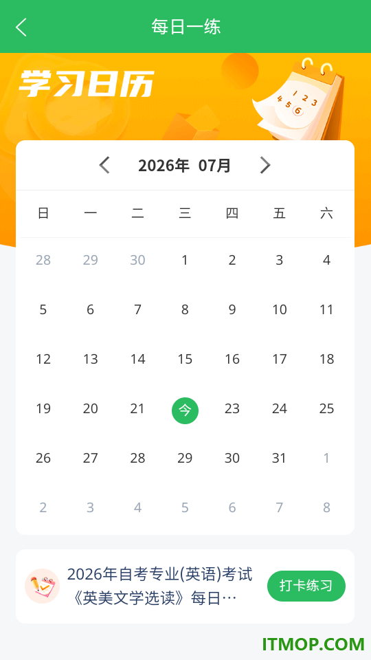 英语专业自考最新版