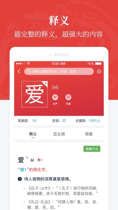 汉语大词典appv1.0.40 2