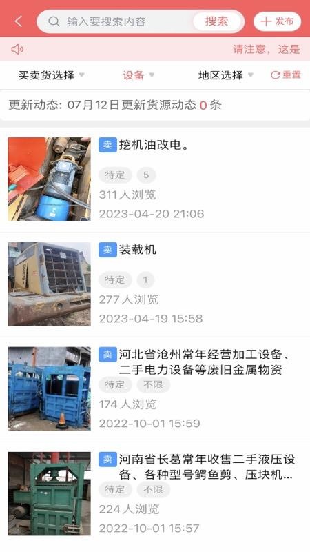 废品大全官方版APPv1.4.55 1