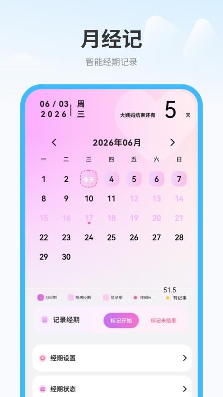 大姨妈助手免费版v11.0(4)