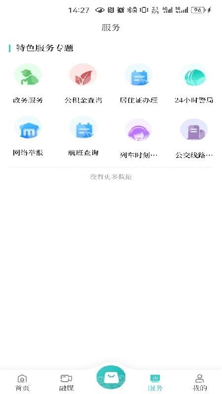 岭上兴安客户端v1.2(4)