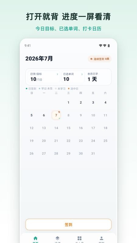 日途背单词最新版v1.0.2(5)
