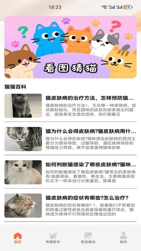 名羊四海猫猫官方版v1.8 4