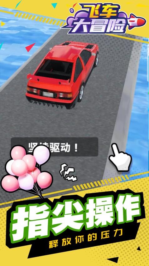 飞车大冒险手游v1.2.7(5)