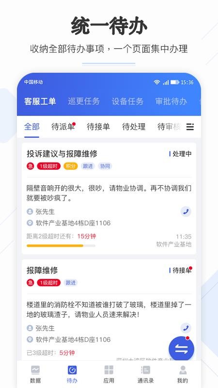 企云助手appv6.47.0 1