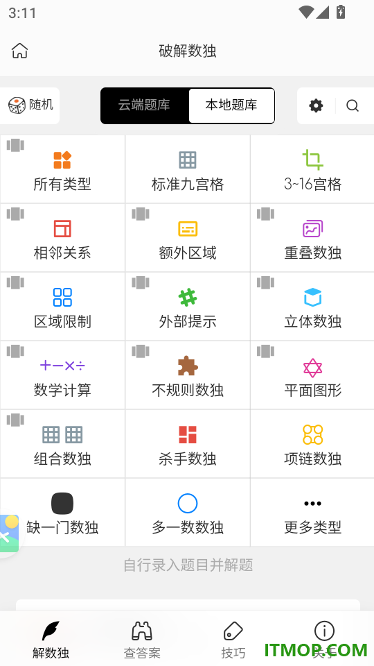 破解数独手机版