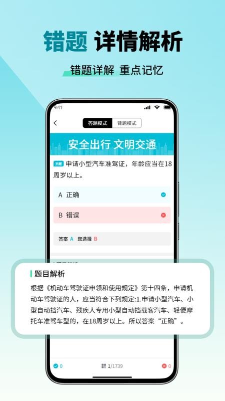 科目一拿证宝典官方版v1.1 2