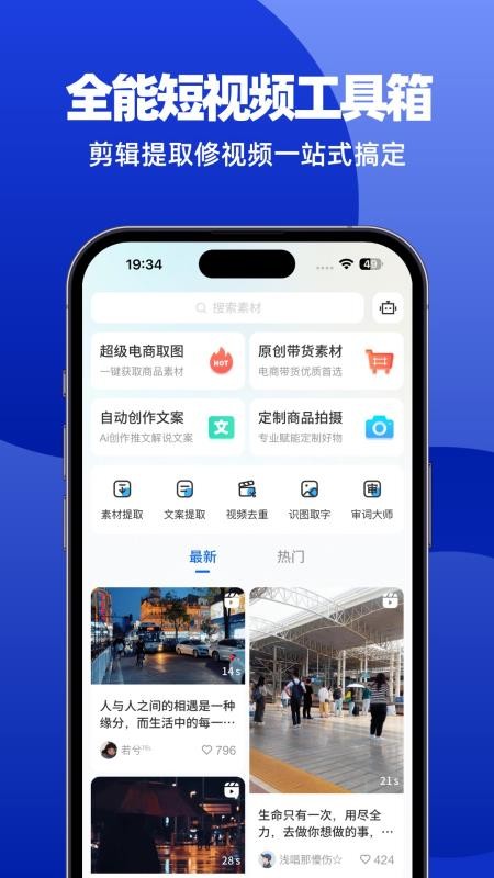 抖素材appv4.0.2 1