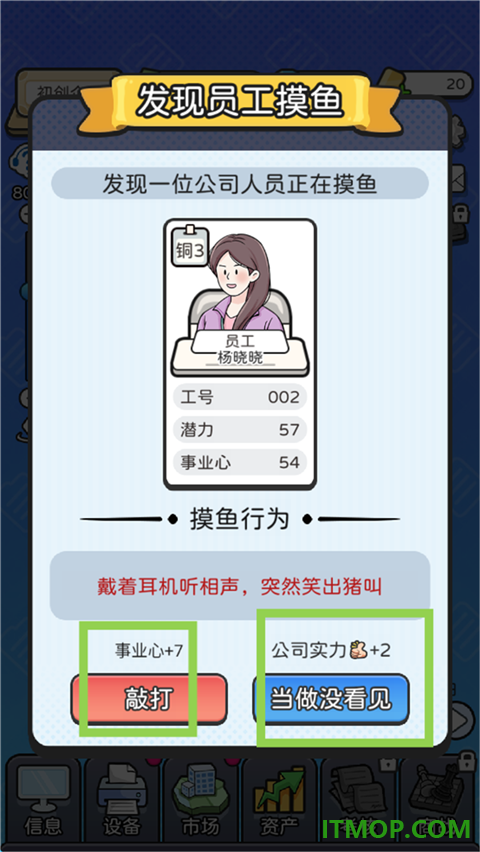 董事长模拟器游戏