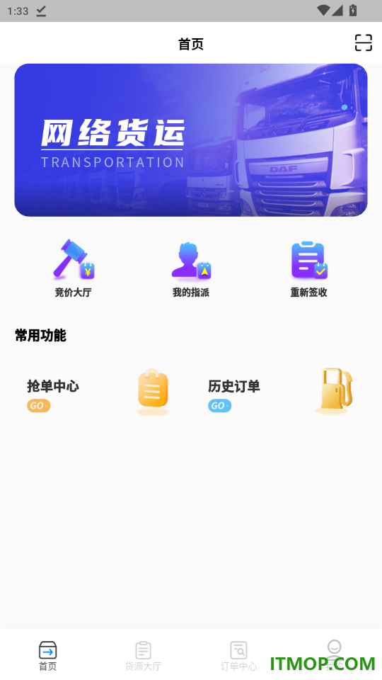 众盟货运司机免费版APP