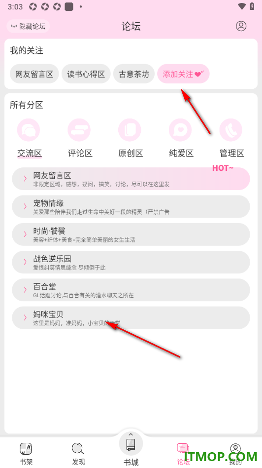 晋江小说阅读手机版设置发表帖子到论坛的方法