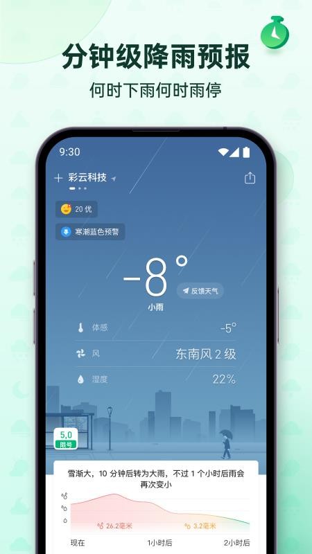 彩云天气Pro安卓版v7.62.0(5)