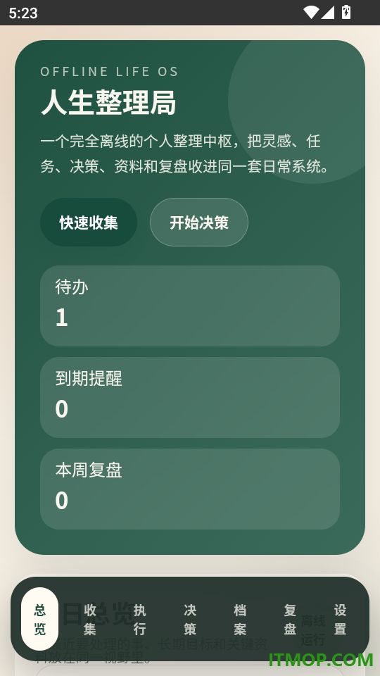 人生整理局最新版