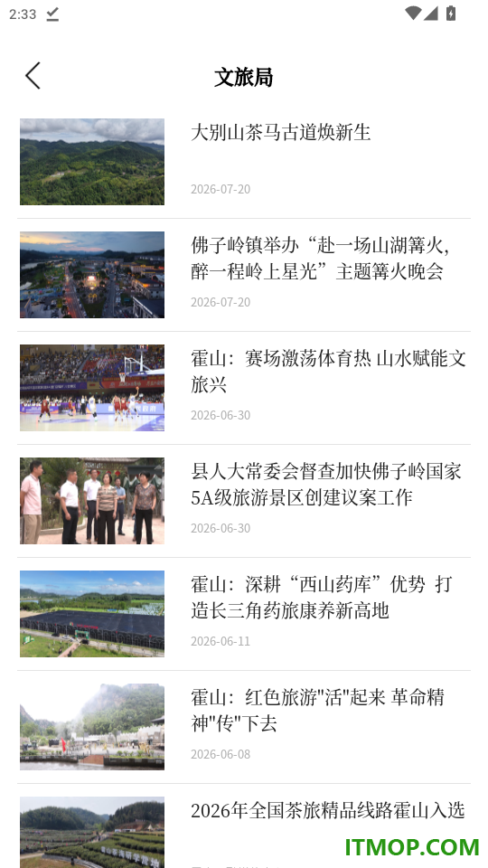 我在霍山官网版