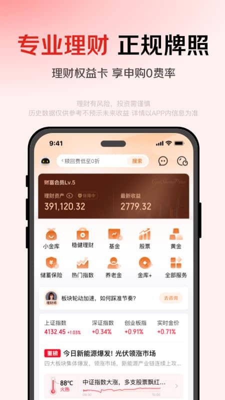 京东金融官方最新版本v8.2.30 4