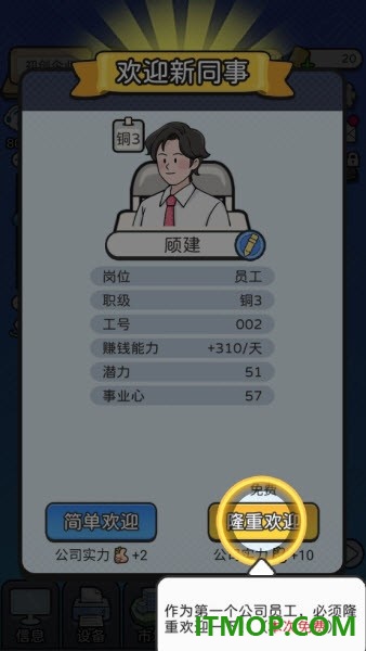 董事长模拟器游戏