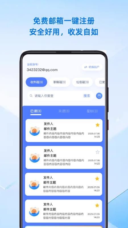 手机邮箱管理大师官方版v1.0.0 2