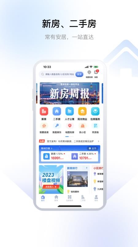 常州住房官方版appv3.0.9(4)