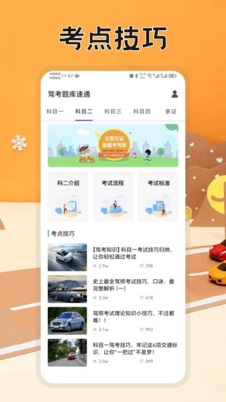 一路顺风免费版v1.6(3)