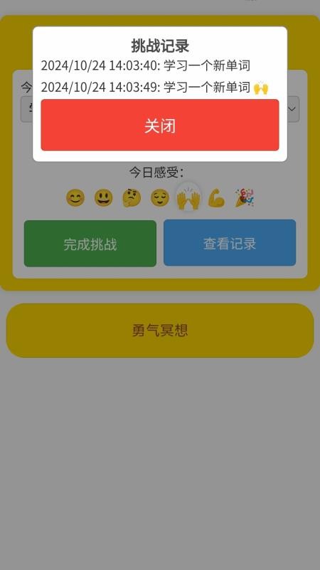勇往向前官方版v1.0.7.31123671515 1
