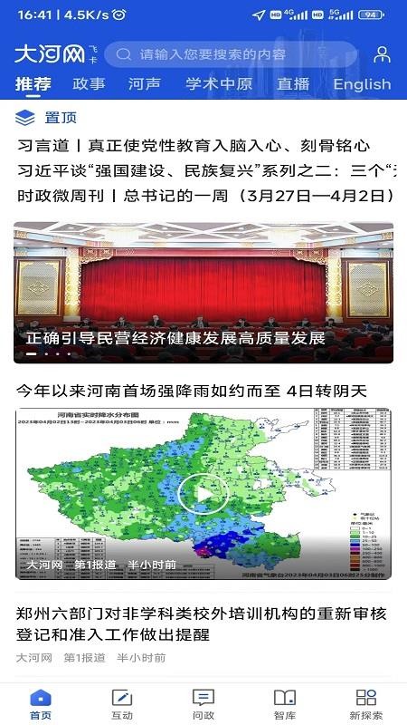 大河网最新版v6.4.5(3)