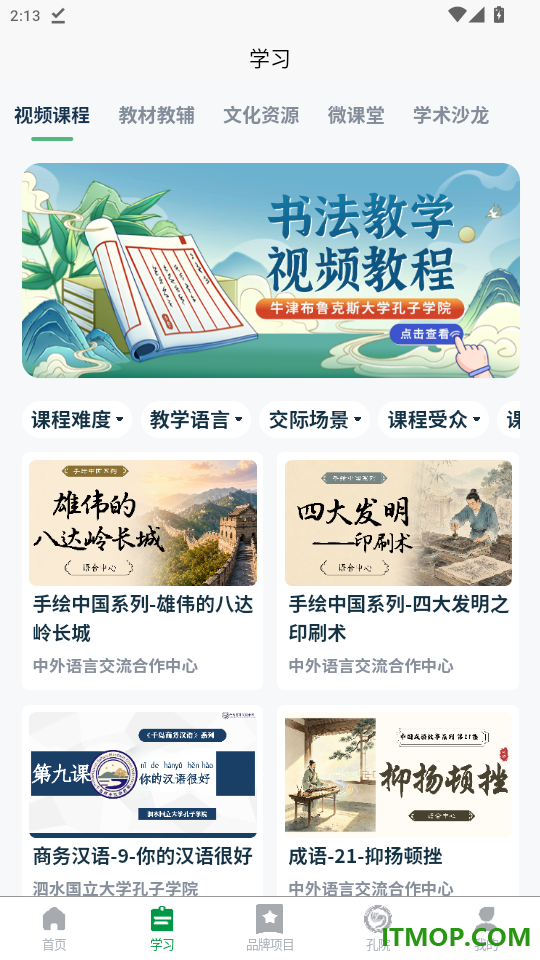 孔子学院免费版APP