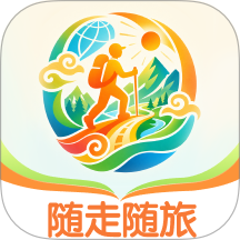 随走随旅手机版