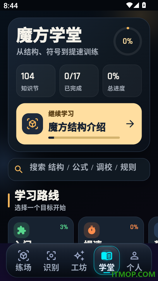 魔方快解+app