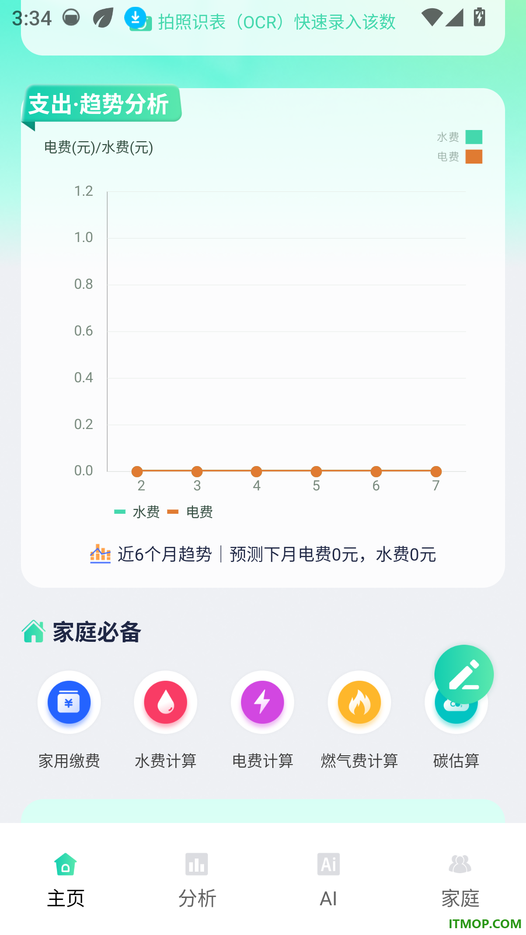 网上电费管家手机版