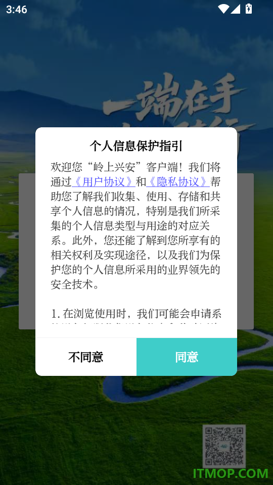 岭上兴安客户端
