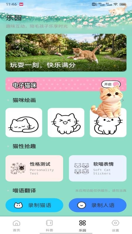 飞菲猫助手客户端v1.0.1(2)