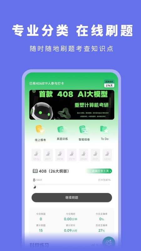 码虫刷题最新版v2.0.3(5)