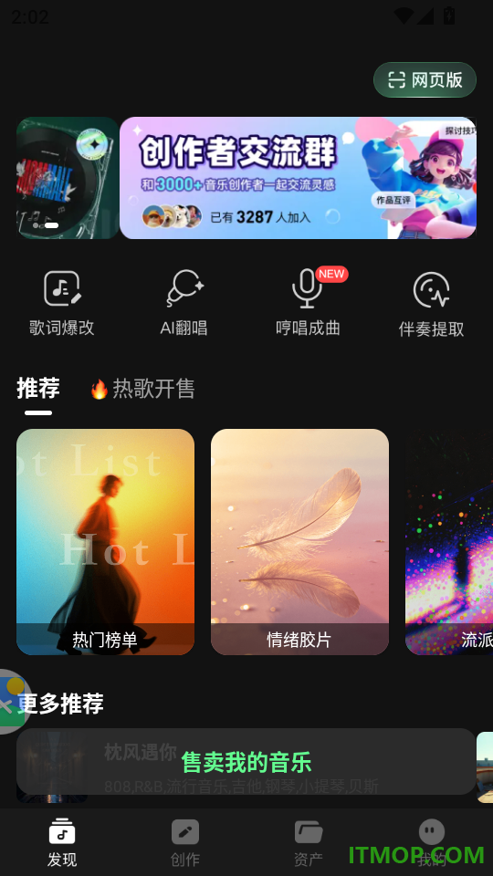 Ai一键成曲手机版