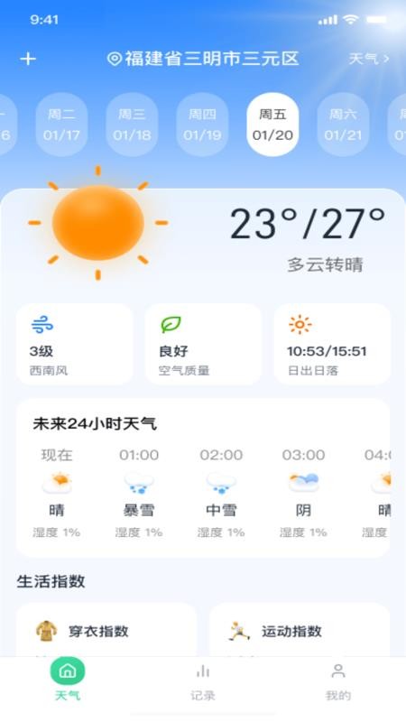 户外徒步助手最新版v1.0.0(4)