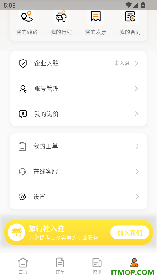 橙子调车官网版