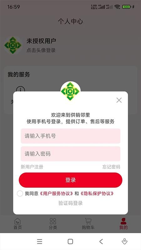 供销邻里官方版APPv1.0.23 1