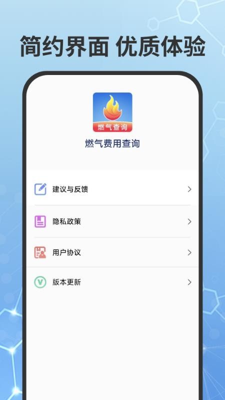 燃气费用查询官网版v1.0.2(1)