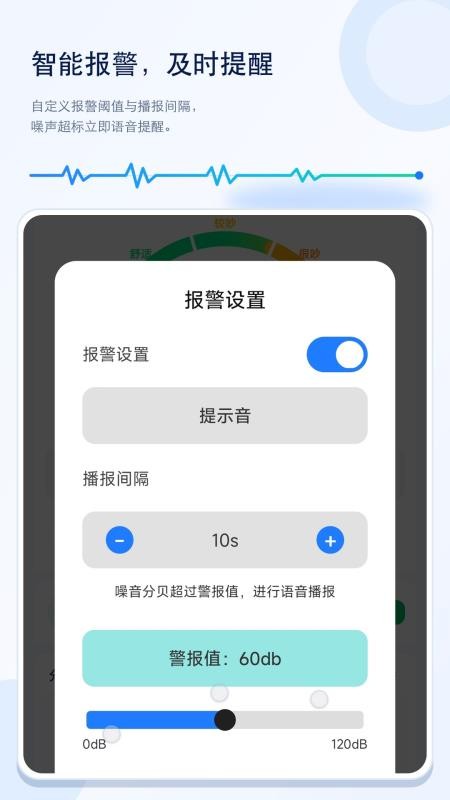 噪声分贝手机监测最新版v1.0.0 2