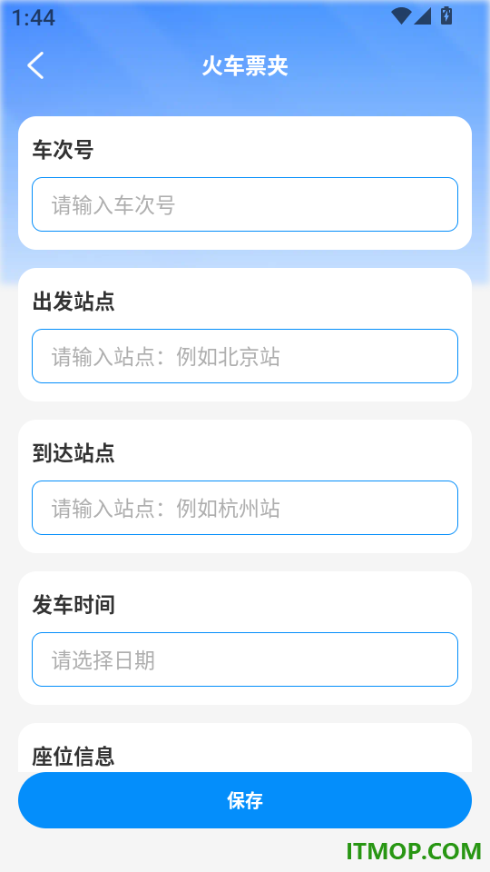 火车高铁订票查官网版