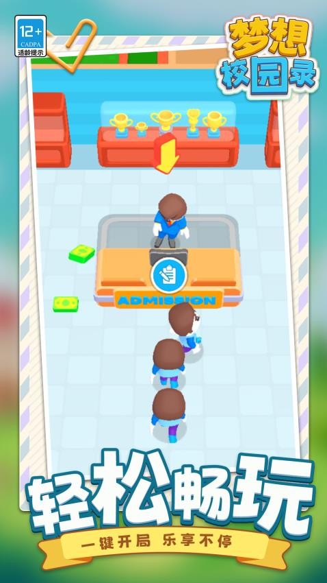 梦想校园录手游v1.1.7 2