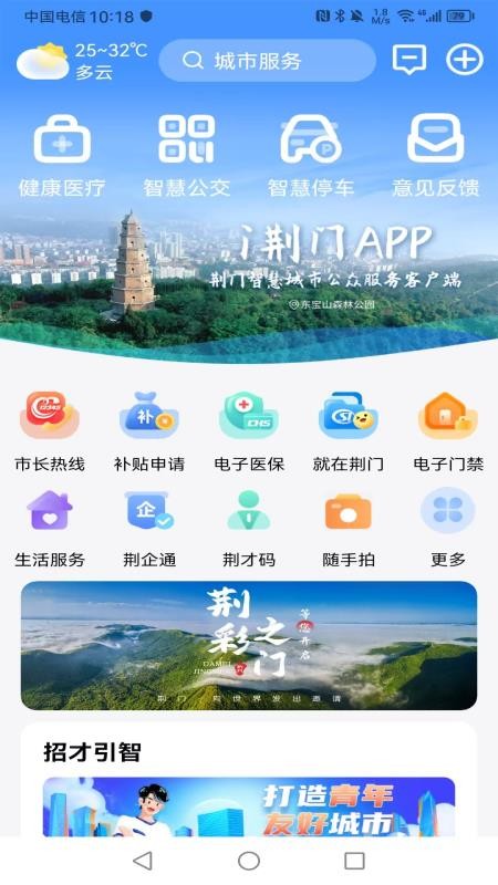 荆门市民卡v2.6.0 5