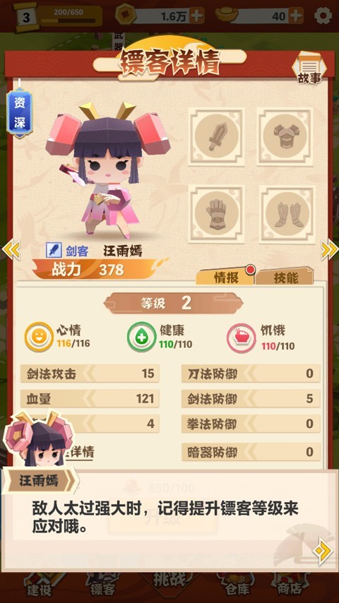 纸片镖局手游v1.1.3 4