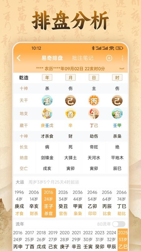 易奇八字app破解版(3)