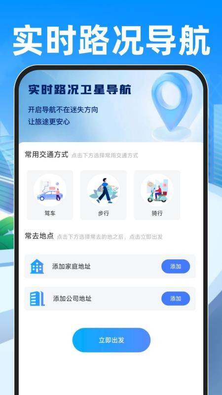 免费实时卫星导航手机版v1.0.3 2