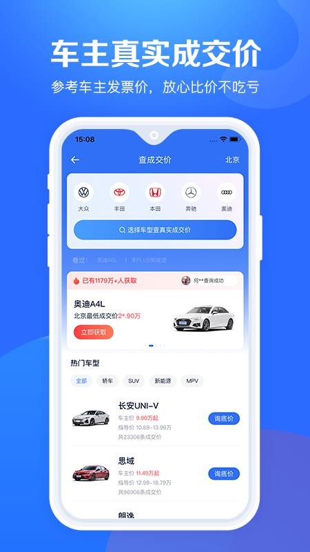 汽车报价大全免费版v10.60.0 3
