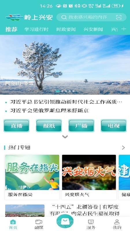 岭上兴安客户端v1.2(1)
