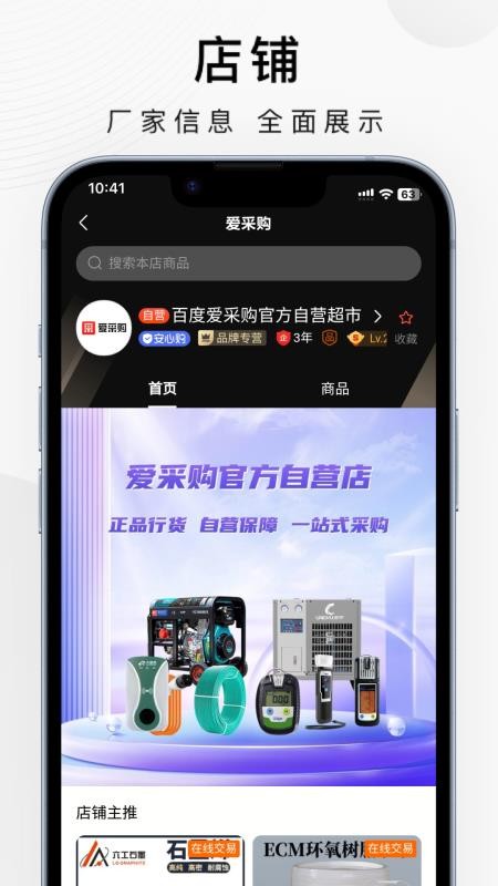 百度爱采购官网版v2.6.7 2