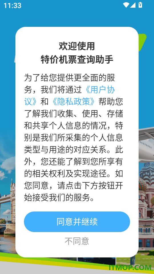 特价机票查询助手app
