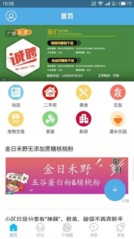 宁海在线网v7.9.3 1