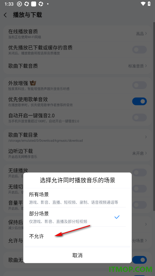 酷狗音乐手机版设置不允许与其他应用同时播放的方法